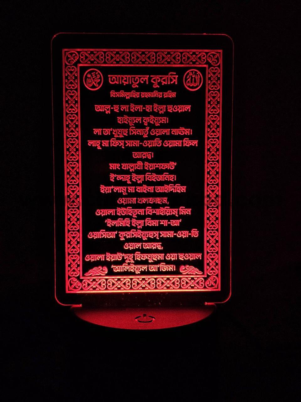 GearUP Acrylic Multicolor Night Lamp (Ayatul Kursi) – Bangla – Black
